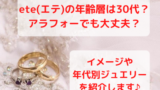 サマンサ モスモスは60 代でもok 年齢層は代 30代 40代 対象年齢やコーデ情報まとめ ママと子供のナビサイト