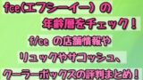 リフレクトの年齢層は 30代 40代 50代でも大丈夫 その他店舗や口コミ情報まとめ ママと子供のナビサイト