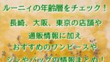 リフレクトの年齢層は 30代 40代 50代でも大丈夫 その他店舗や口コミ情報まとめ ママと子供のナビサイト